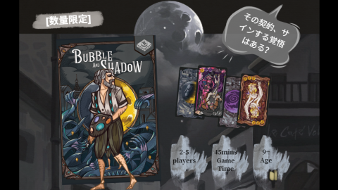 [泡沫幻夢 Bubble and Shadow]